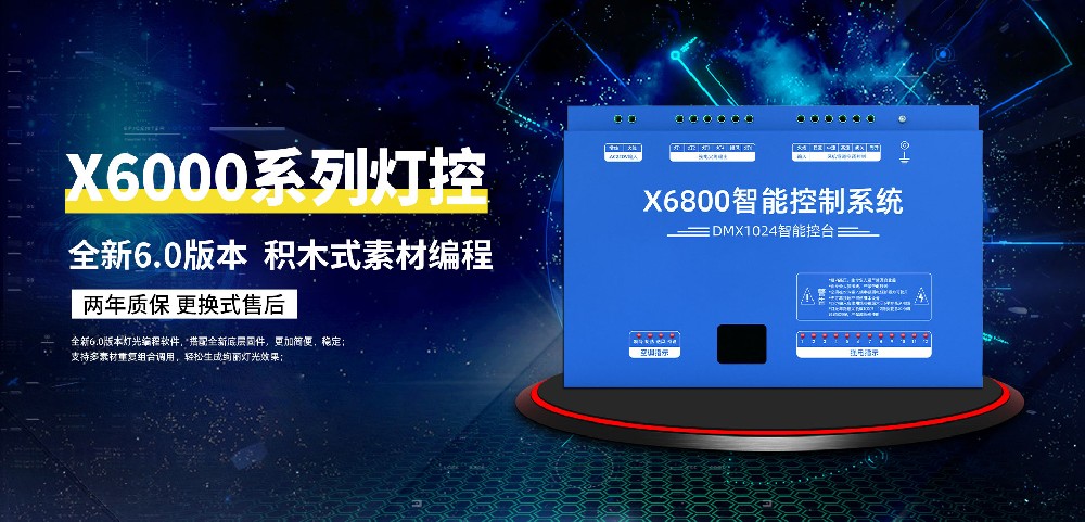 触发6.0智能灯光控制系统，助力KTV娱乐设备加速进阶