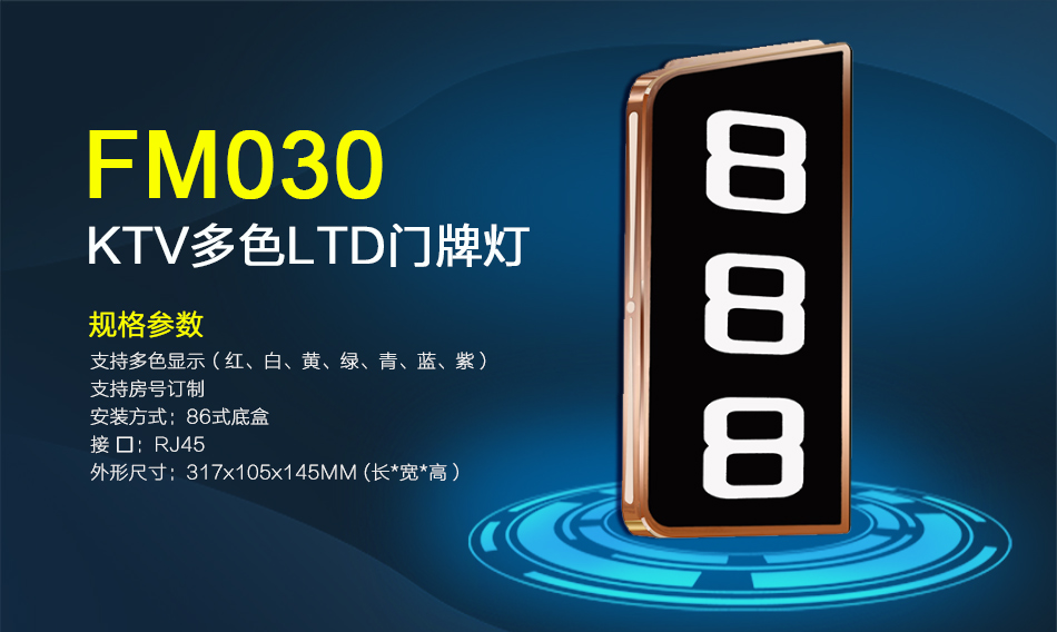 FM030门牌灯